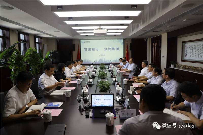 甘肅銀行與金控集團開展工作交流
