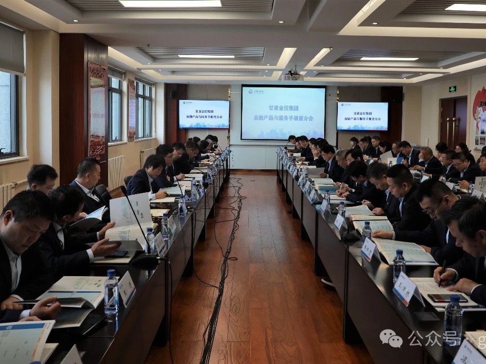 媒體關注 | 甘肅首個金融全產業鏈《金融產品與服務手冊》正式推出 涵蓋四大金融服務領域116項金融產品