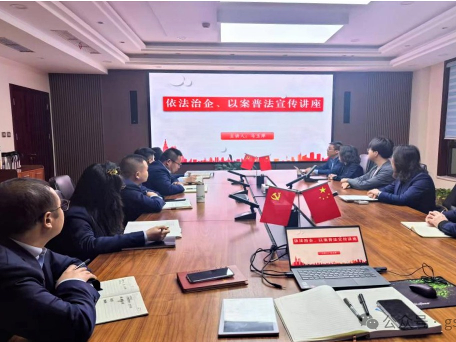 企業(yè)動態(tài) | 甘肅征信開展“依法治企 以案普法”專題培訓(xùn)