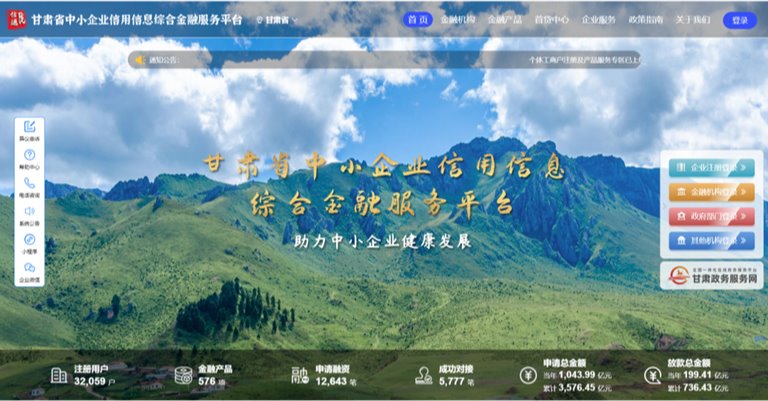 【媒體關(guān)注】踔厲奮進優(yōu)服務(wù) 賦能發(fā)展勇作為——甘肅征信股份有限公司成立五周年發(fā)展紀實