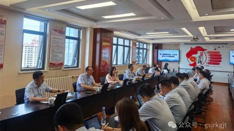 甘肅金控集團召開2024年度董事會股東會