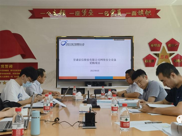 甘肅征信網(wǎng)絡(luò)安全設(shè)備采購項目順利通過驗收